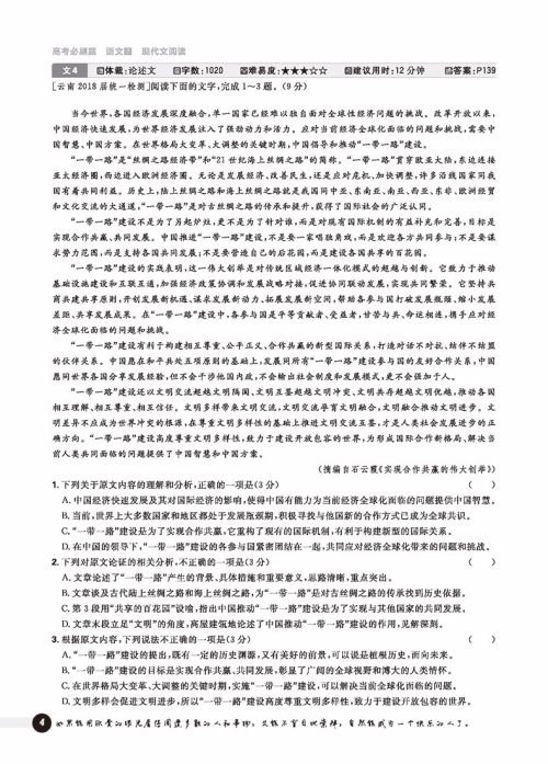 2019高考必刷题语文2现代文阅读参考答案 2019高考必刷题语文2现代文阅读参考答案