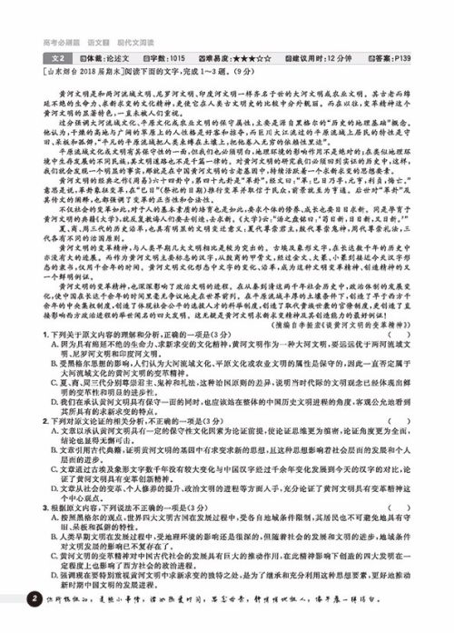 2019高考必刷题语文2现代文阅读参考答案 2019高考必刷题语文2现代文阅读参考答案