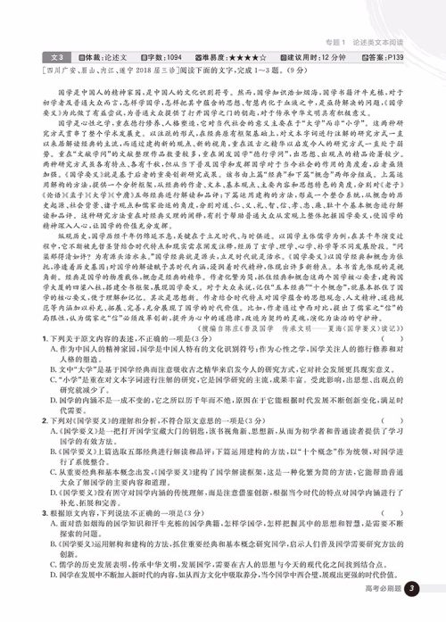 2019高考必刷题语文2现代文阅读参考答案 2019高考必刷题语文2现代文阅读参考答案