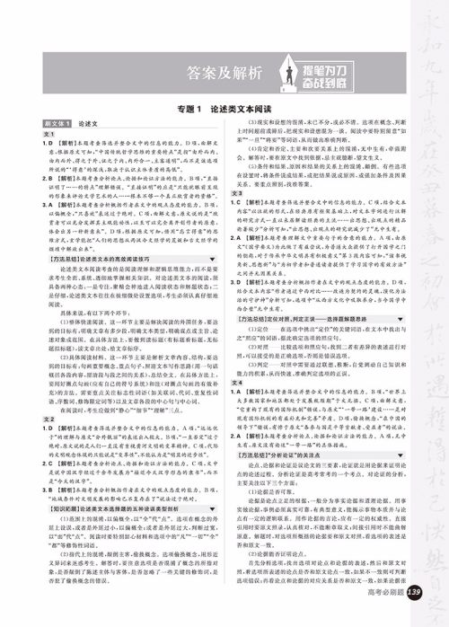 2019高考必刷题语文2现代文阅读参考答案 2019高考必刷题语文2现代文阅读参考答案