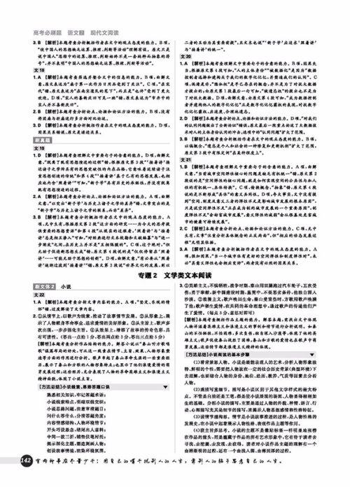 2019高考必刷题语文2现代文阅读参考答案 2019高考必刷题语文2现代文阅读参考答案