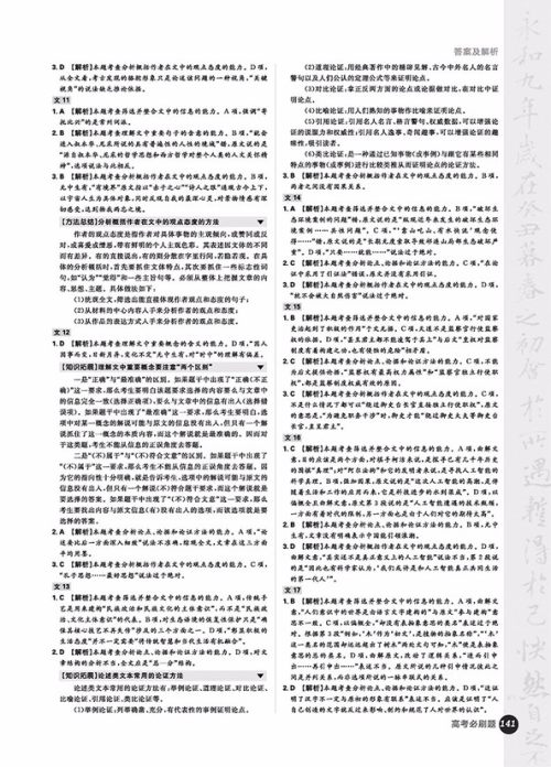 2019高考必刷题语文2现代文阅读参考答案 2019高考必刷题语文2现代文阅读参考答案