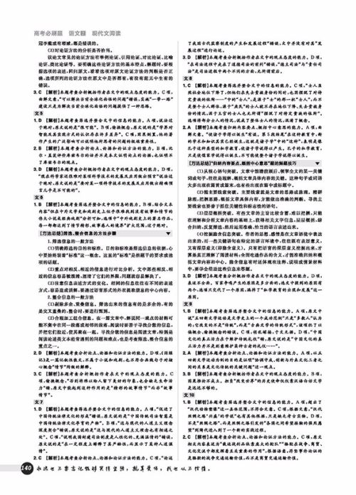 2019高考必刷题语文2现代文阅读参考答案 2019高考必刷题语文2现代文阅读参考答案