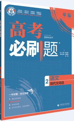 2019高考必刷题语文2现代文阅读参考答案 2019高考必刷题语文2现代文阅读参考答案
