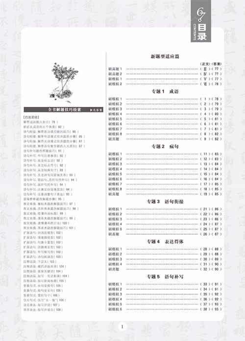 2019高考必刷题语文1语言文字应用参考答案