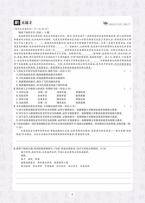 2019高考必刷题语文1语言文字应用参考答案