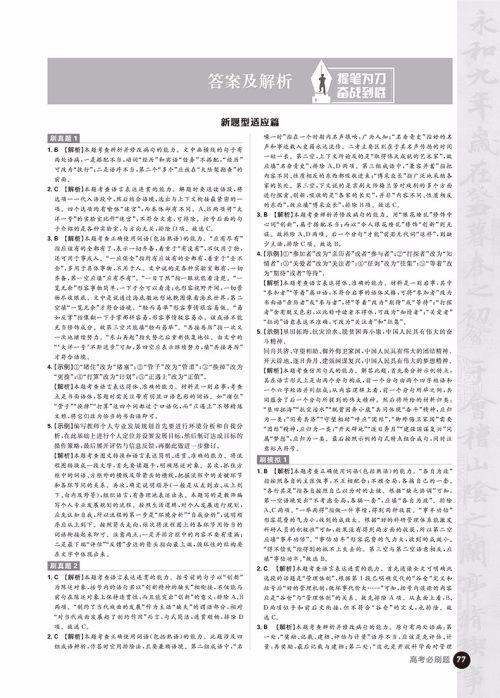 2019高考必刷题语文1语言文字应用参考答案