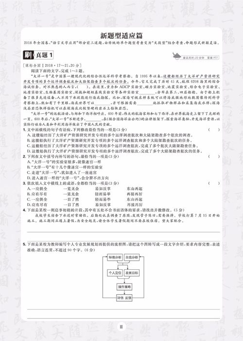 2019高考必刷题语文1语言文字应用参考答案