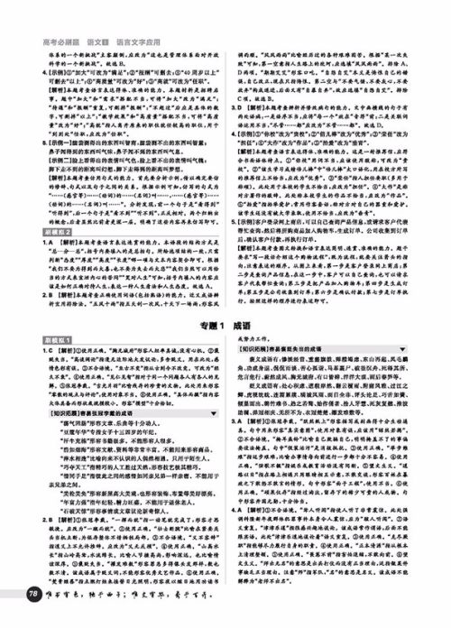 2019高考必刷题语文1语言文字应用参考答案