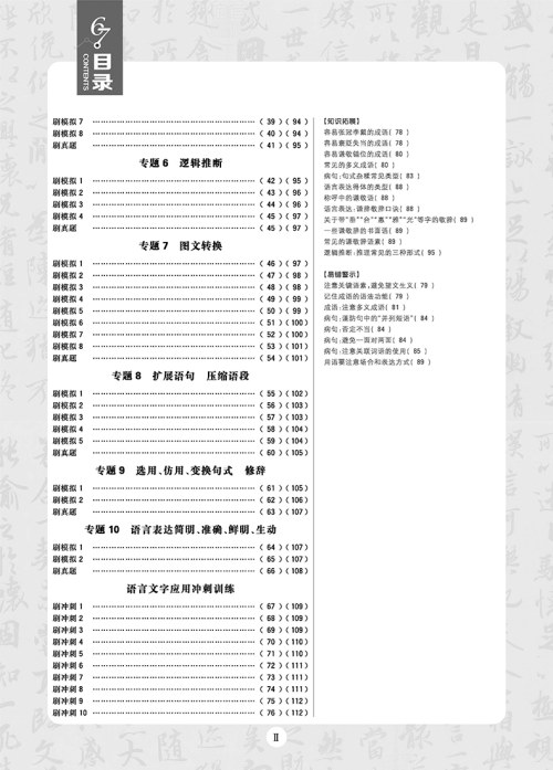 2019高考必刷题语文1语言文字应用参考答案