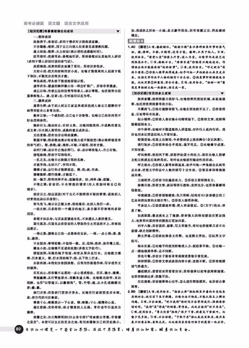 2019高考必刷题语文1语言文字应用参考答案 2019高考必刷题语文1语言文字应用参考答案