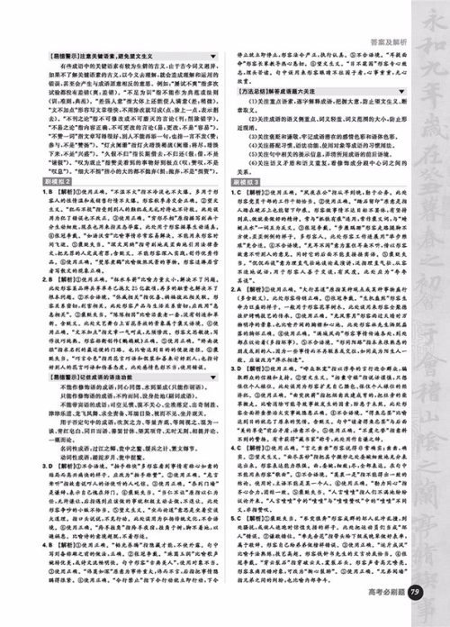 2019高考必刷题语文1语言文字应用参考答案 2019高考必刷题语文1语言文字应用参考答案