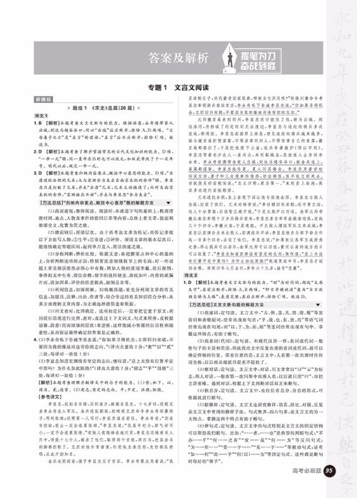 2019理想树高考必刷题语文3古诗文阅读参考答案 2019理想树高考必刷题语文3古诗文阅读参考答案