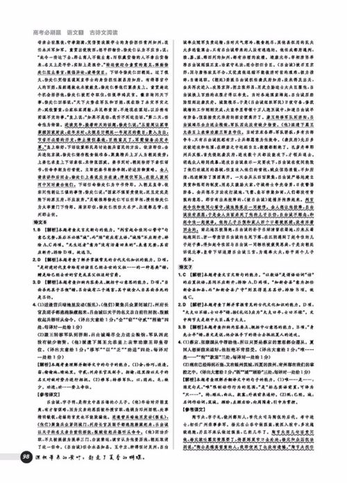 2019理想树高考必刷题语文3古诗文阅读参考答案 2019理想树高考必刷题语文3古诗文阅读参考答案