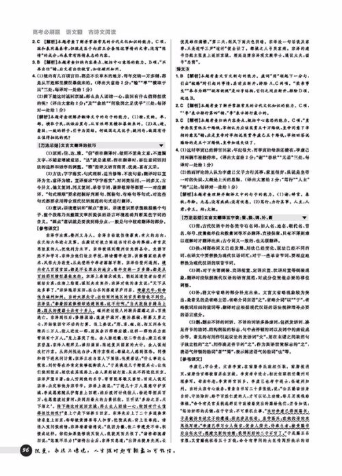2019理想树高考必刷题语文3古诗文阅读参考答案 2019理想树高考必刷题语文3古诗文阅读参考答案
