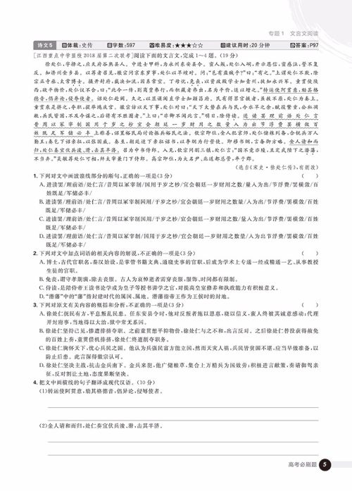 2019理想树高考必刷题语文3古诗文阅读参考答案 2019理想树高考必刷题语文3古诗文阅读参考答案
