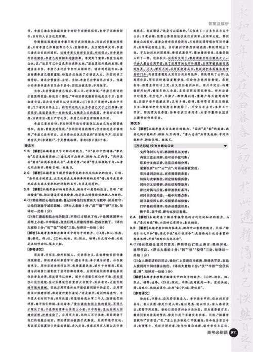 2019理想树高考必刷题语文3古诗文阅读参考答案 2019理想树高考必刷题语文3古诗文阅读参考答案