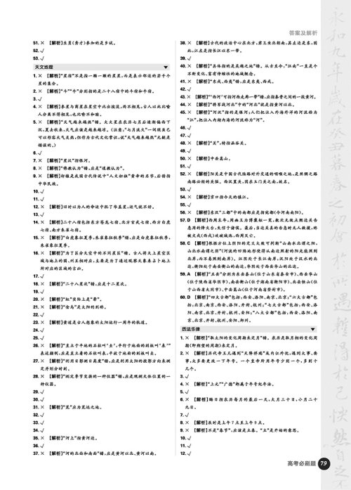 2019理想树高考必刷题语文4古代文化常识古诗文默写参考答案 2019理想树高考必刷题语文4古代文化常识古诗文默写参考答案