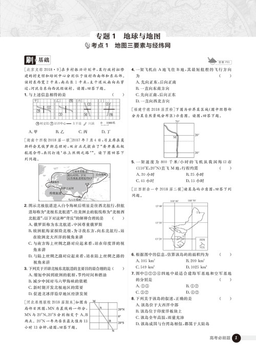 2019高考必刷题地理1自然地理参考答案