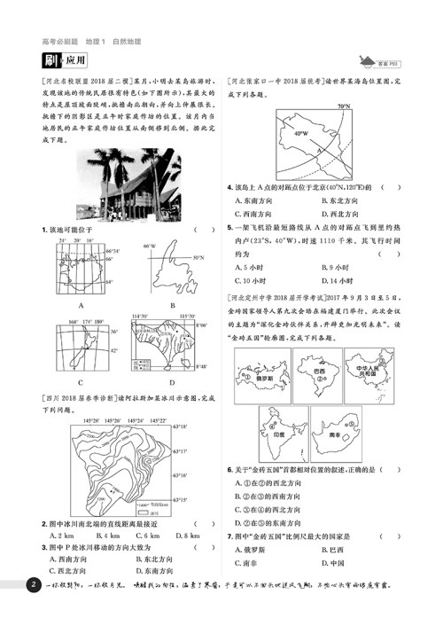 2019高考必刷题地理1自然地理参考答案