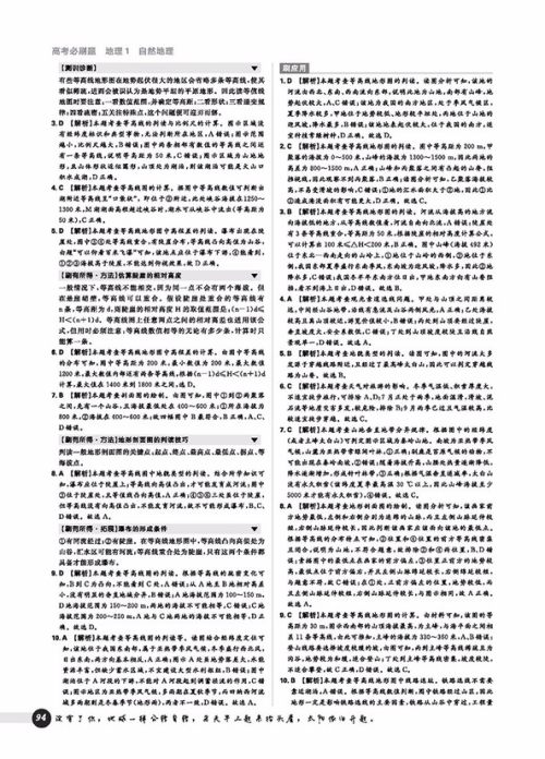 2019高考必刷题地理1自然地理参考答案