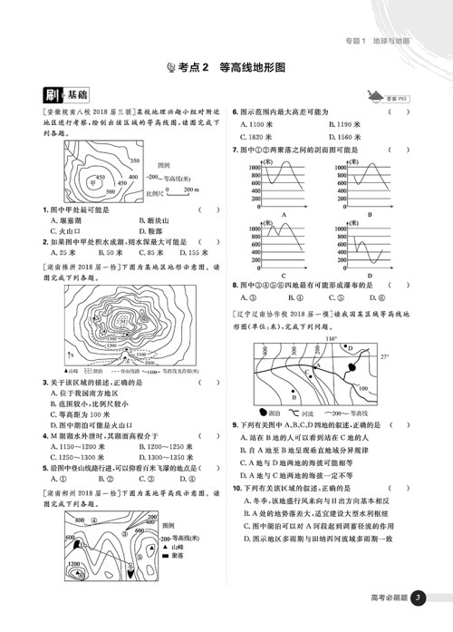 2019高考必刷题地理1自然地理参考答案