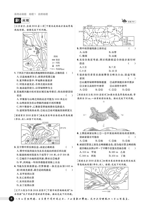 2019高考必刷题地理1自然地理参考答案