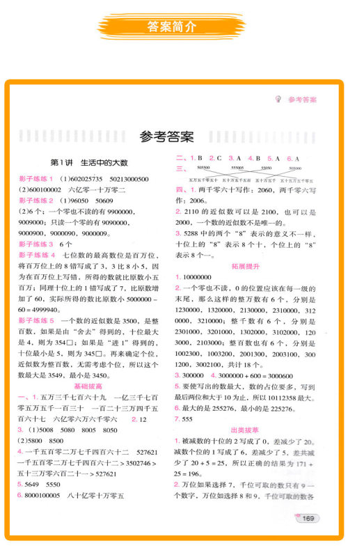 2018年小学数学培优必刷1000题三年级参考答案 2018年小学数学培优必刷1000题三年级参考答案