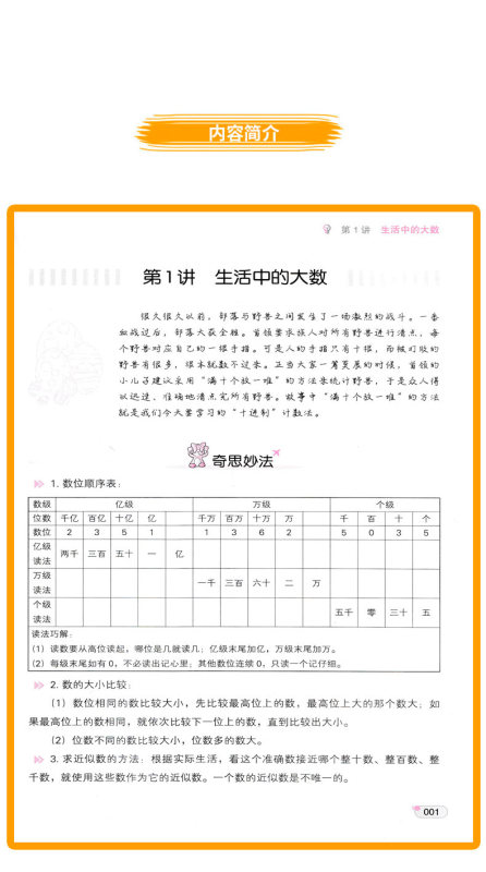 2018年小学数学培优必刷1000题三年级参考答案 2018年小学数学培优必刷1000题三年级参考答案