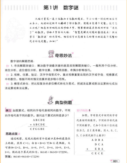 2018年小学数学培优必刷1000题四年级数学参考答案 2018年小学数学培优必刷1000题四年级数学参考答案