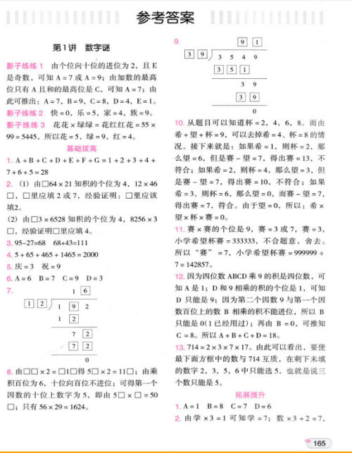 2018年小学数学培优必刷1000题四年级数学参考答案 2018年小学数学培优必刷1000题四年级数学参考答案