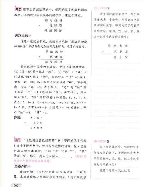 2018年小学数学培优必刷1000题四年级数学参考答案 2018年小学数学培优必刷1000题四年级数学参考答案