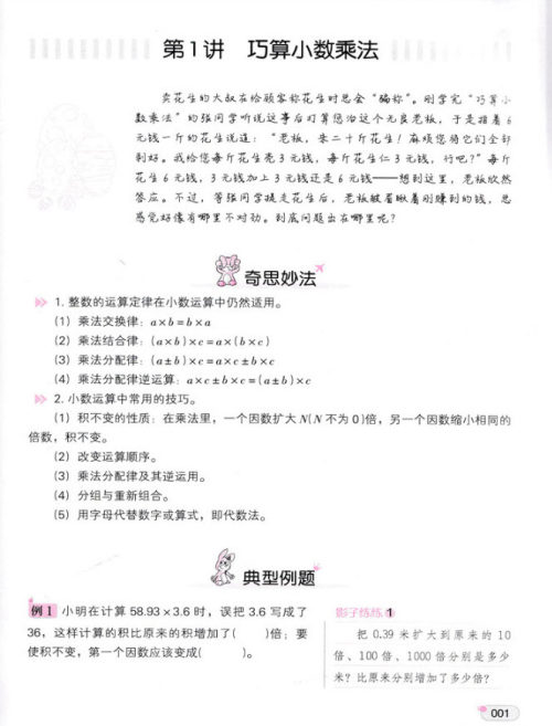 2018年小学数学培优必刷1000题五年级数学参考答案 2018年小学数学培优必刷1000题五年级数学参考答案