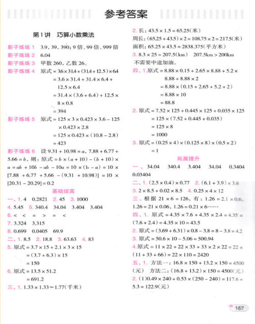 2018年小学数学培优必刷1000题五年级数学参考答案 2018年小学数学培优必刷1000题五年级数学参考答案