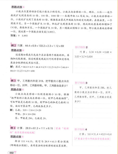 2018年小学数学培优必刷1000题五年级数学参考答案 2018年小学数学培优必刷1000题五年级数学参考答案