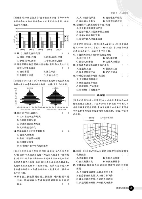 2019高考必刷题地理2人文地理参考答案