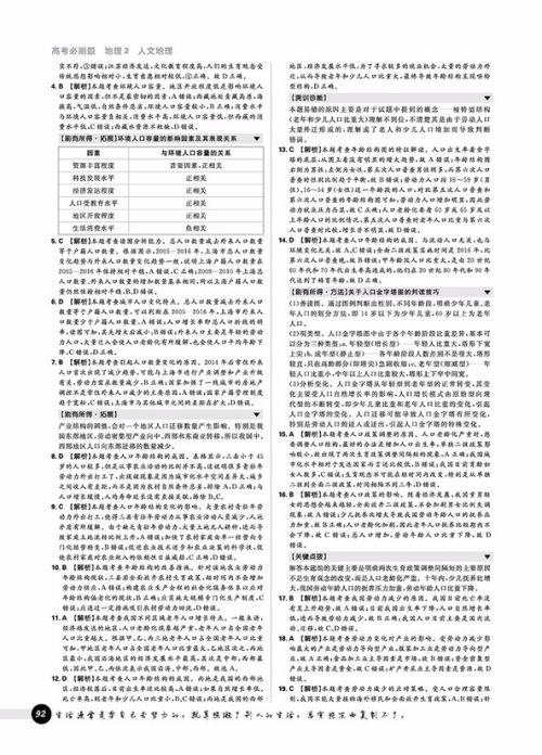 2019高考必刷题地理2人文地理参考答案