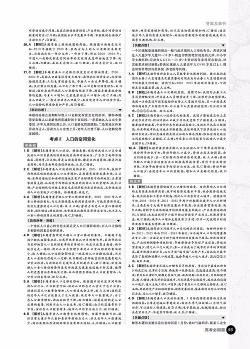 2019高考必刷题地理2人文地理参考答案