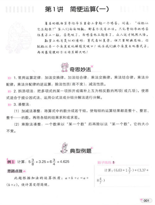 2018年小学数学培优必刷1000题六年级数学参考答案 2018年小学数学培优必刷1000题六年级数学参考答案