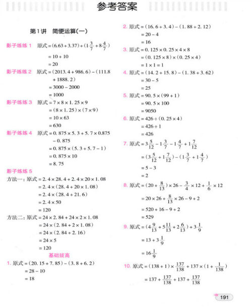 2018年小学数学培优必刷1000题六年级数学参考答案