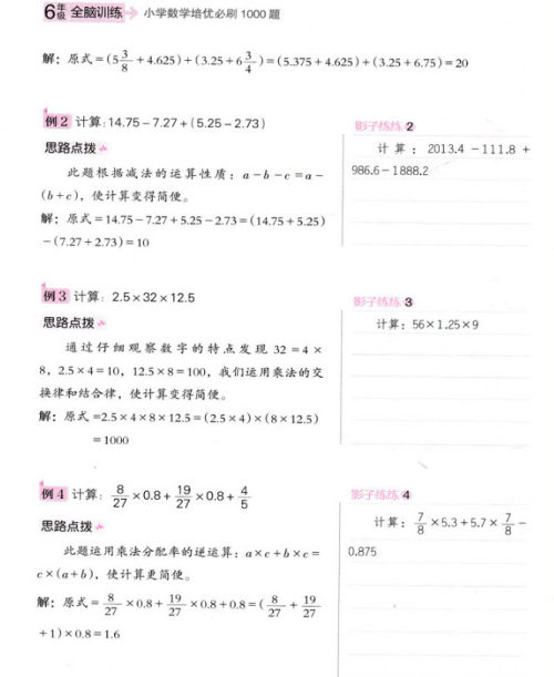 2018年小学数学培优必刷1000题六年级数学参考答案