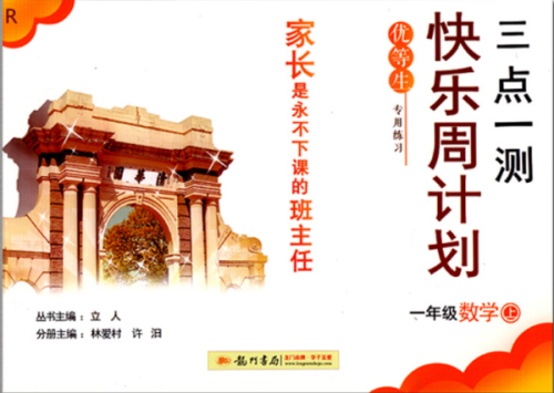 2019版快乐周计划一年级数学上人教版参考答案 2019版快乐周计划一年级数学上人教版参考答案