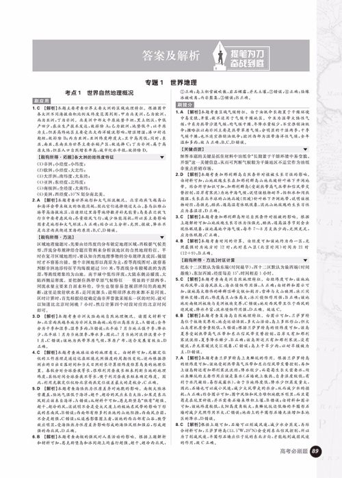 2019高考必刷题地理3区域地理区域发展参考答案 2019高考必刷题地理3区域地理区域发展参考答案