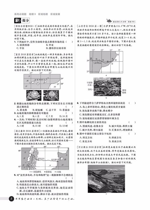 2019高考必刷题地理3区域地理区域发展参考答案 2019高考必刷题地理3区域地理区域发展参考答案