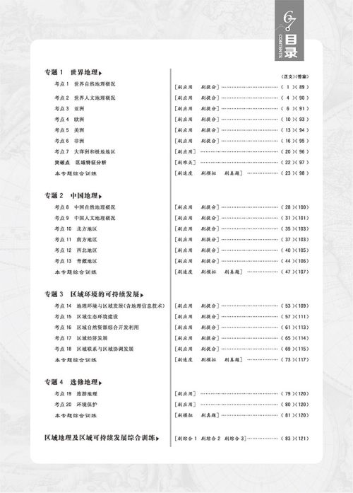 2019高考必刷题地理3区域地理区域发展参考答案 2019高考必刷题地理3区域地理区域发展参考答案
