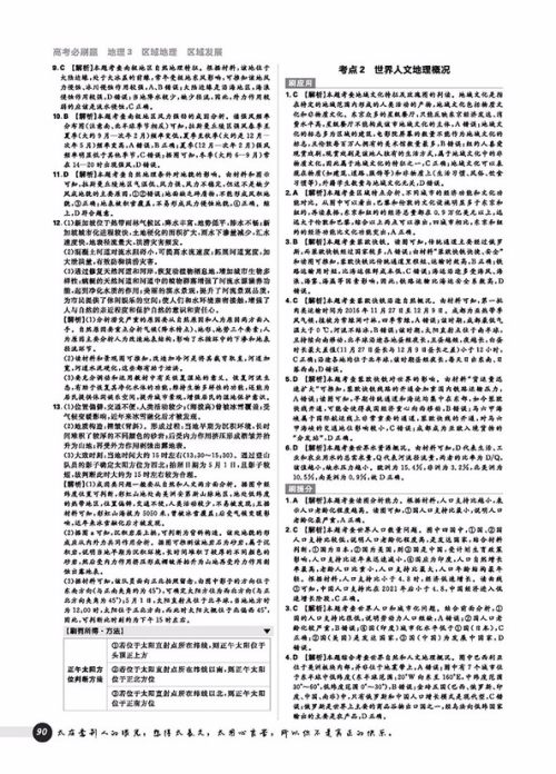 2019高考必刷题地理3区域地理区域发展参考答案 2019高考必刷题地理3区域地理区域发展参考答案