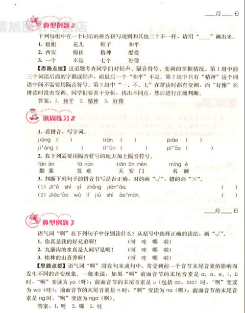 2018年小学生语文培优举一反三六年级语文参考答案