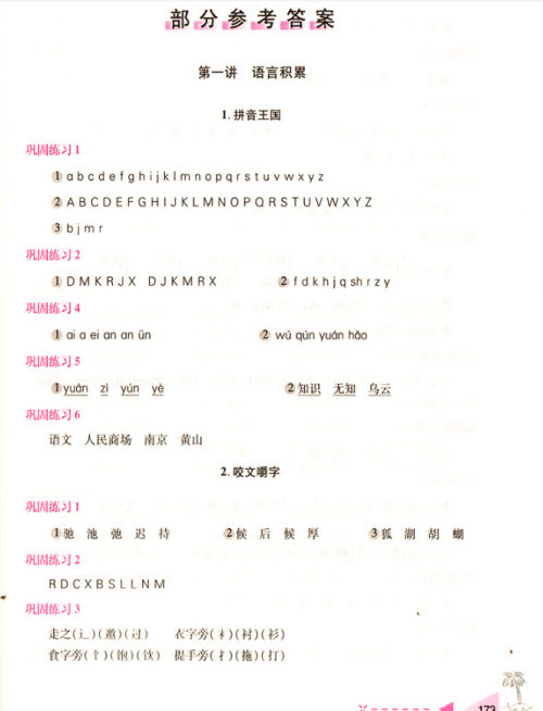 2018年小学生语文培优举一反三三年级语文参考答案 2018年小学生语文培优举一反三三年级语文参考答案