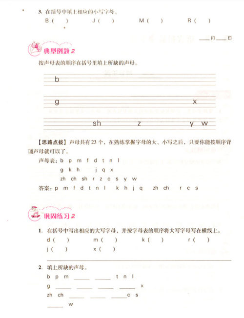 2018年小学生语文培优举一反三三年级语文参考答案 2018年小学生语文培优举一反三三年级语文参考答案