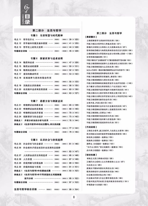 2019高考必刷题政治2哲学与文化参考答案 2019高考必刷题政治2哲学与文化参考答案